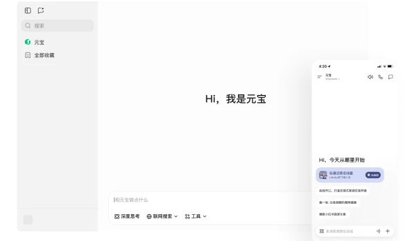 腾讯元宝网页版